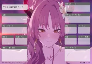 ブルアカ自己紹介カード