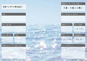 恋愛アニポケの夢主設定!