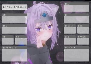 おにぎりゃー自己紹介カード