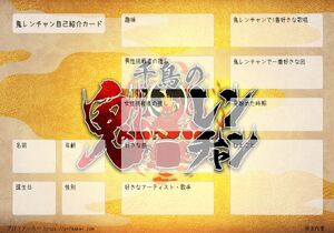 鬼レンチャン自己紹介カード