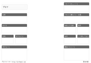 プロフ