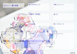 セカシン 一歌と咲希