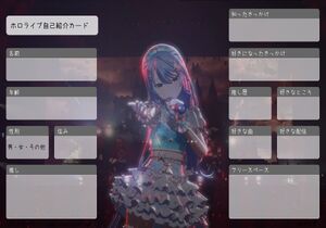 ホロライブ自己紹介カード