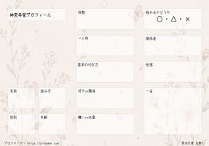 神宮寺家プロフィール