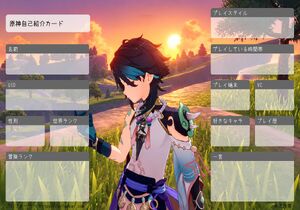 原神自己紹介カード