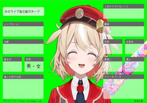 ホロライブ自己紹介カード