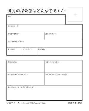 貴方の探索者はどんな子ですか
