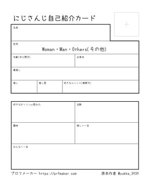 にじさんじ自己紹介カード