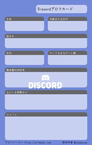 Discordプロフカード
