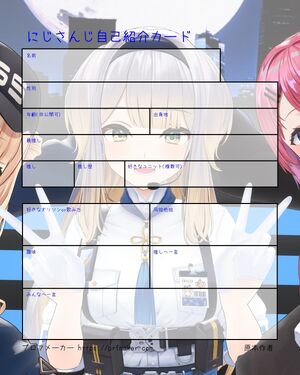 にじさんじ自己紹介カード