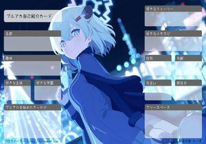 ブルアカ自己紹介カード