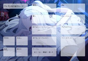 ブルアカ自己紹介カード