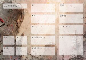 メメモリプロフカード
