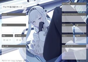 ブルアカ自己紹介カード