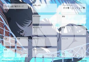 ブルアカ自己紹介カード