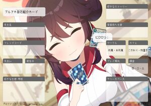 ブルアカ自己紹介カード