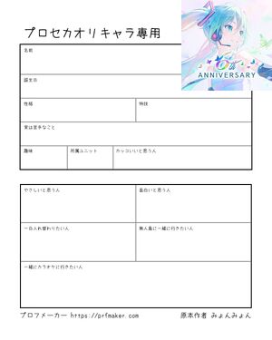 プロセカオリキャラ専用
