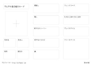 ブルアカ自己紹介カード