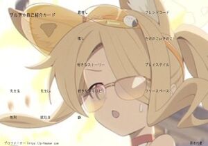 ブルアカ自己紹介カード