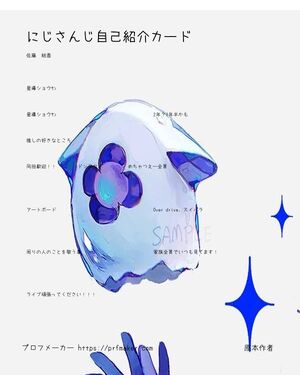 にじさんじ自己紹介カード