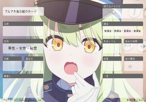ブルアカ自己紹介カード