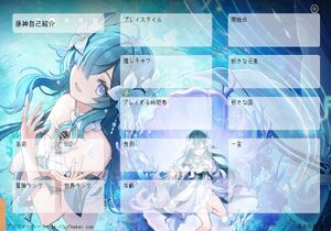 原神自己紹介