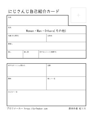 にじさんじ自己紹介カード
