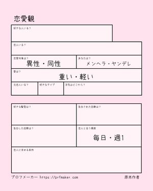 恋愛観