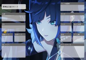 原神自己紹介カード