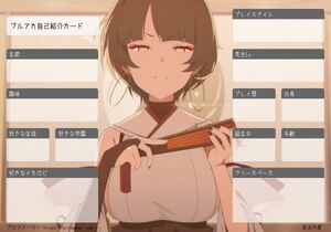 ブルアカ自己紹介カード