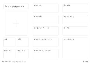 ブルアカ自己紹介カード