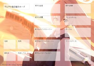 ブルアカ自己紹介カード