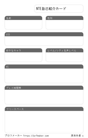 NTE自己紹介カード