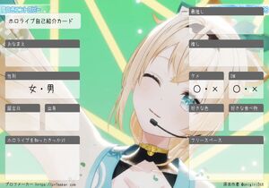ホロライブ自己紹介カード