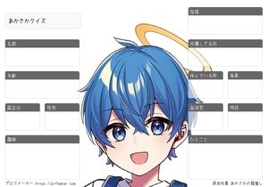 あかさかクイズ