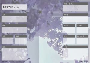 鳳王家プロフィール