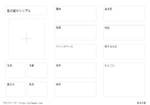 自己紹介シンプル
