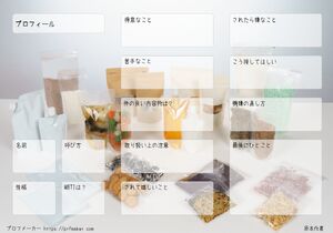 プロフィール