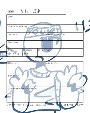 umm・・・リレーだよ