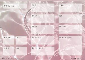 プロフィール