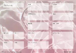 プロフィール