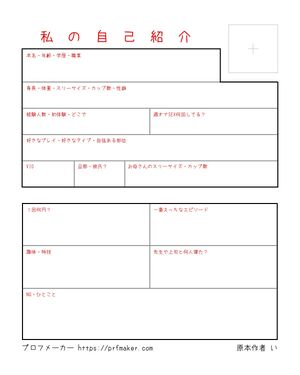 私 の 自 己 紹 介