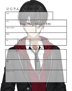にじさんじ自己紹介カード