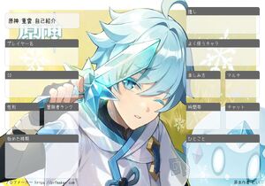 原神 重雲 自己紹介