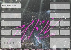 YOASOB自己紹介カード