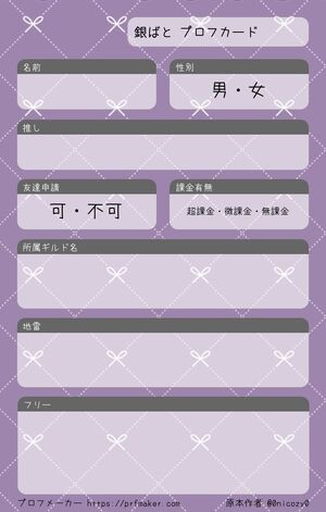 銀ばと プロフカード