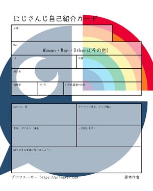 にじさんじ自己紹介カード