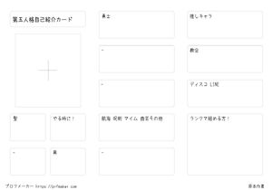 第五人格自己紹介カード