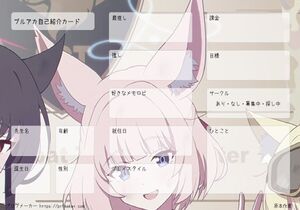ブルアカ自己紹介カード