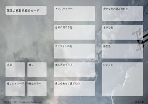 第五人格自己紹介カード